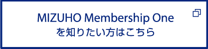 MIZUHO Membership Oneを知りたい方はこちら